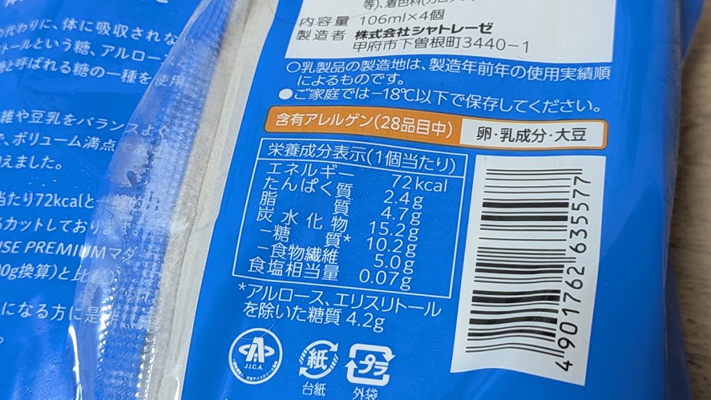 パッケージ裏面表記（アイス）